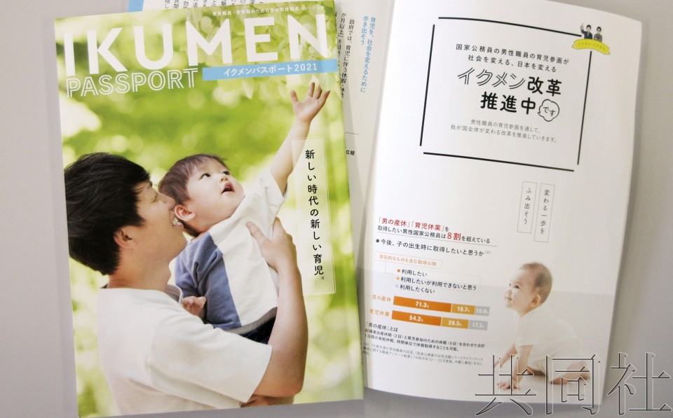 日本政府製作手冊鼓勵男公務員休育兒假 Jp Home Com